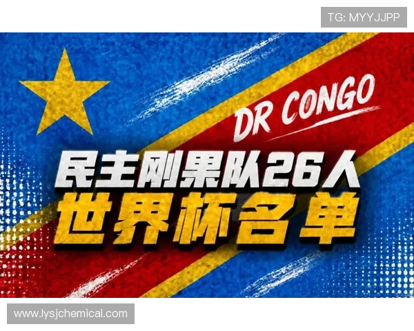世界杯哥伦比亚对阵民主刚果比赛的赛程安排与重要时间节点